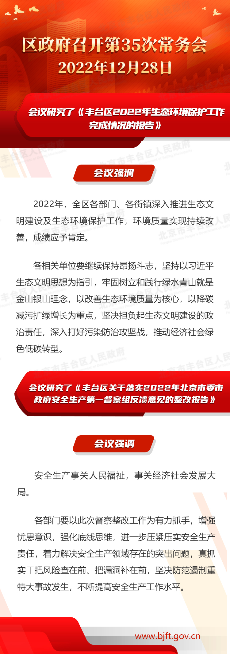 图解：区政府召开第35次常务会