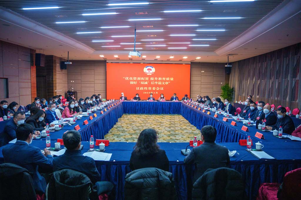 区政协召开“优化资源配置 提升教育质量 做好‘双减’后半篇文章”议政性常委会